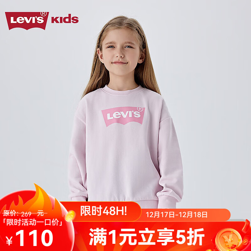 Levi's 李维斯 儿童卫衣男女童圆领长袖2025春季新款童装套头衫打底 幻粉色 11