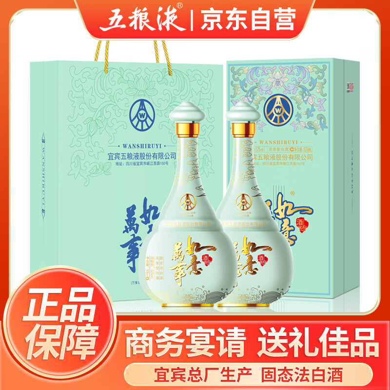 WULIANGYE 五粮液 股份 万事如意心和源 纯粮食白酒52度500ml 701.44元（需用券）