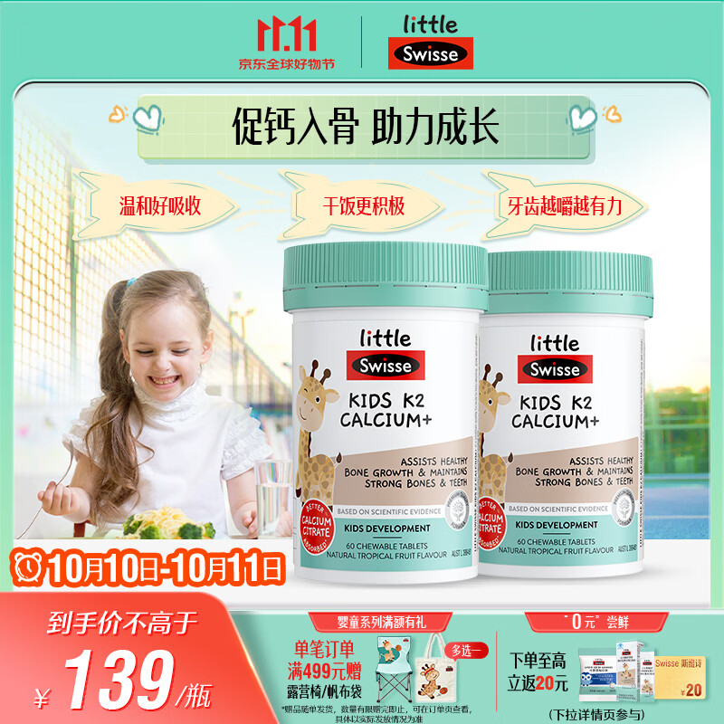 斯维诗 儿童K2柠檬酸钙 钙锌维生素d3成长60片/瓶*2瓶 2-12岁儿童 253元 - 线报酷