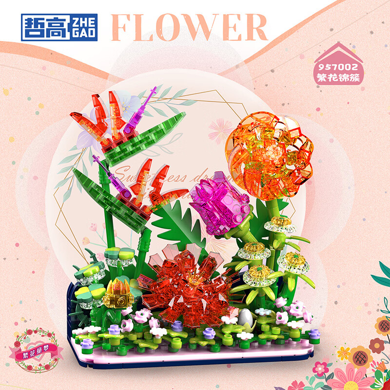 哲高积木拼装花束繁花童梦创意家居装饰摆件送老婆女生闺蜜礼物 繁花锦簇【内含灯光】461PCS 29元(需领券)