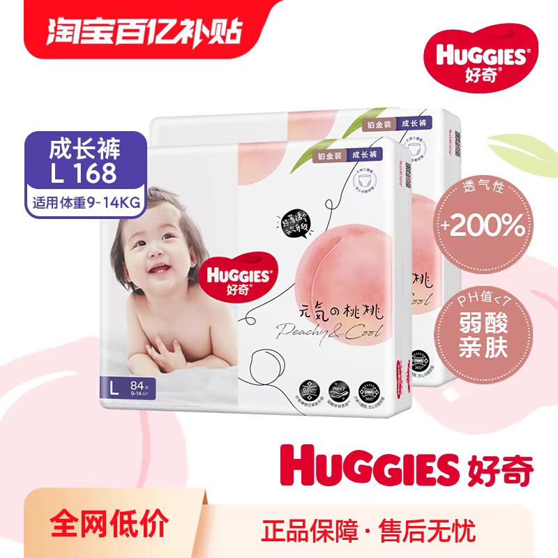 HUGGIES 好奇 铂金装拉拉裤L168超薄透气尿不湿小桃裤 179元