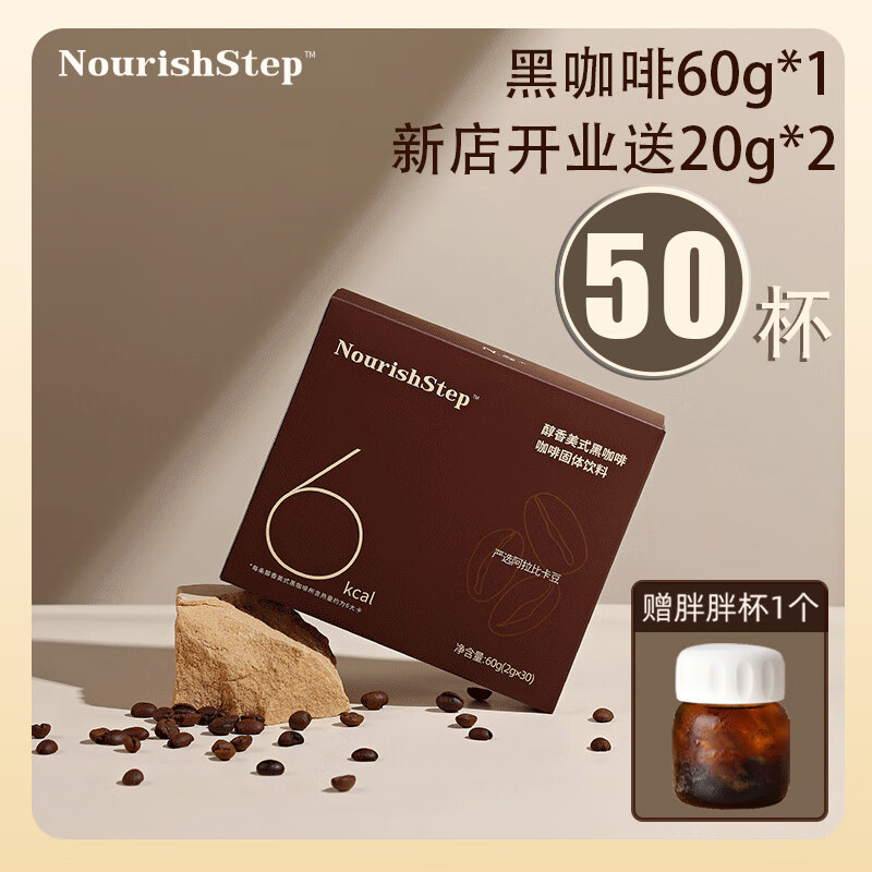 释焦 速溶黑咖啡 100g（50杯）+胖胖杯 ￥12.9