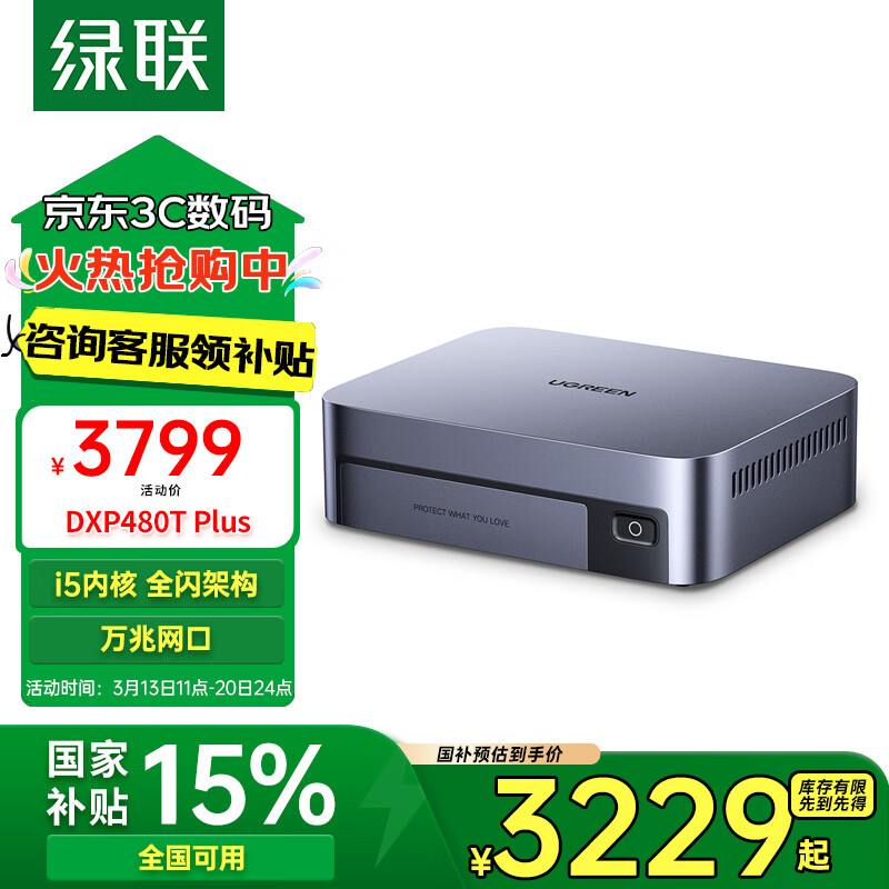 绿联 DXP480T Plus 四盘位 私有云NAS存储（酷睿i5-1235U、8GB） ￥3229.15