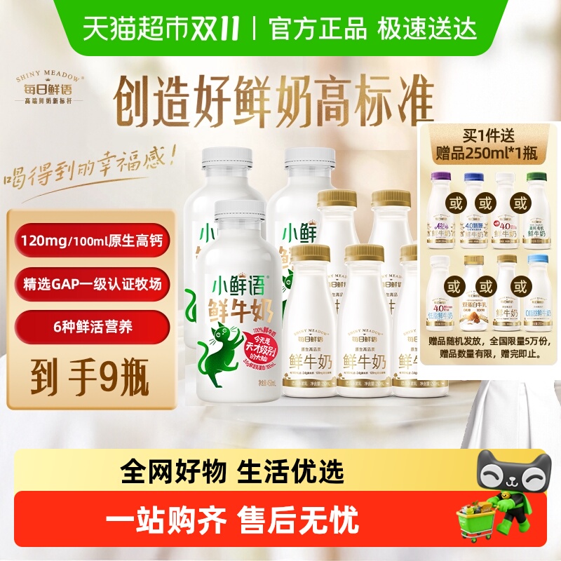 淘金币可用、88VIP：每日鲜语 鲜牛奶 小鲜语450ml*3瓶+250ml*6瓶 37.42元（需用券