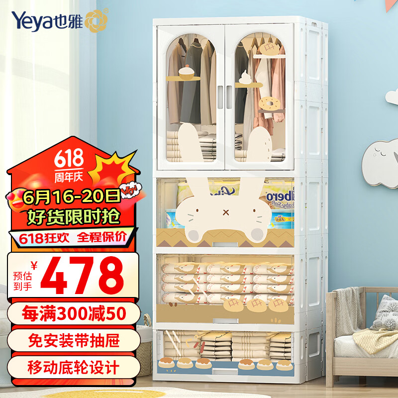 Yeya 也雅 儿童衣柜 2高翻盖+1抽屉+1门 339.07元（需买3件，共1017.21元）
