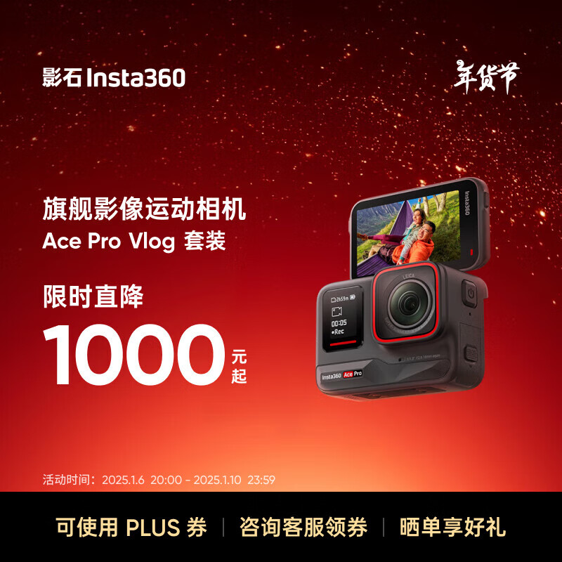 Insta360 影石 Ace Pro运动相机AI智能摄像机防抖摩托（Vlog套装） 2358元