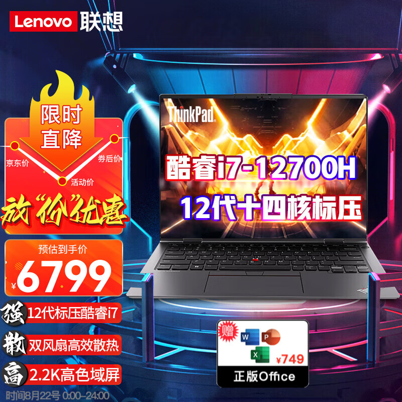 ThinkPad 思考本 联想T14pNeo 12代 i7-12700H 16G内存 1TB固态 6249元（需用券）