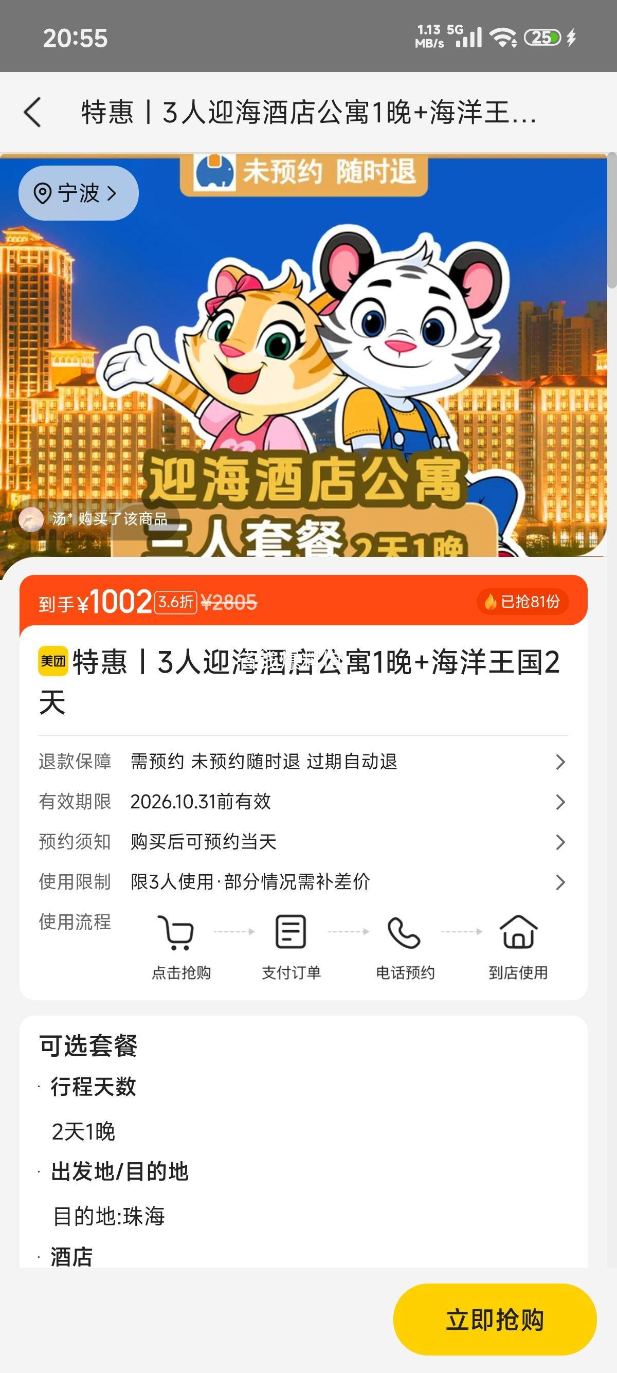 美团 珠海长隆海洋王国 迎海酒店公寓 3人1晚+2天门票 原价2805元现仅1002元 - 86线报 美团 珠海长隆海洋王国 迎海酒店公寓 3人1晚+2天门票 原价2805元现仅1002元 - 86线报