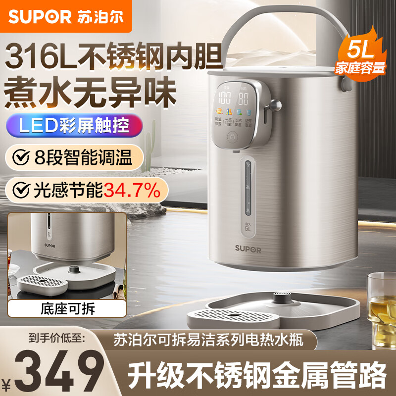 SUPOR 苏泊尔 电热水瓶5L烧水壶保温一体316L不锈钢上下分离 香槟色8段调温 5L 