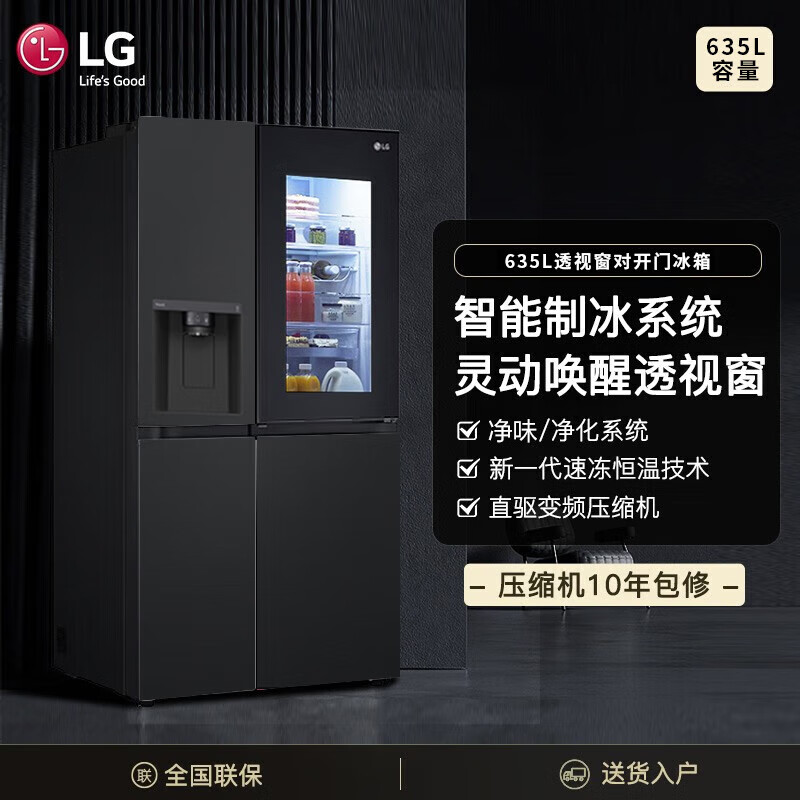LG 乐金 透视窗制冰机系列 S653MEP87D 十字对开门冰箱 635L 暮色黑 12259元（需用