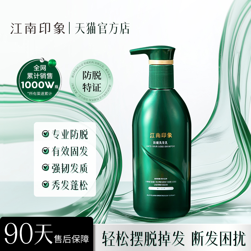 凑单到手10.4元江南印象防脱洗发水480ML 券后20.9元