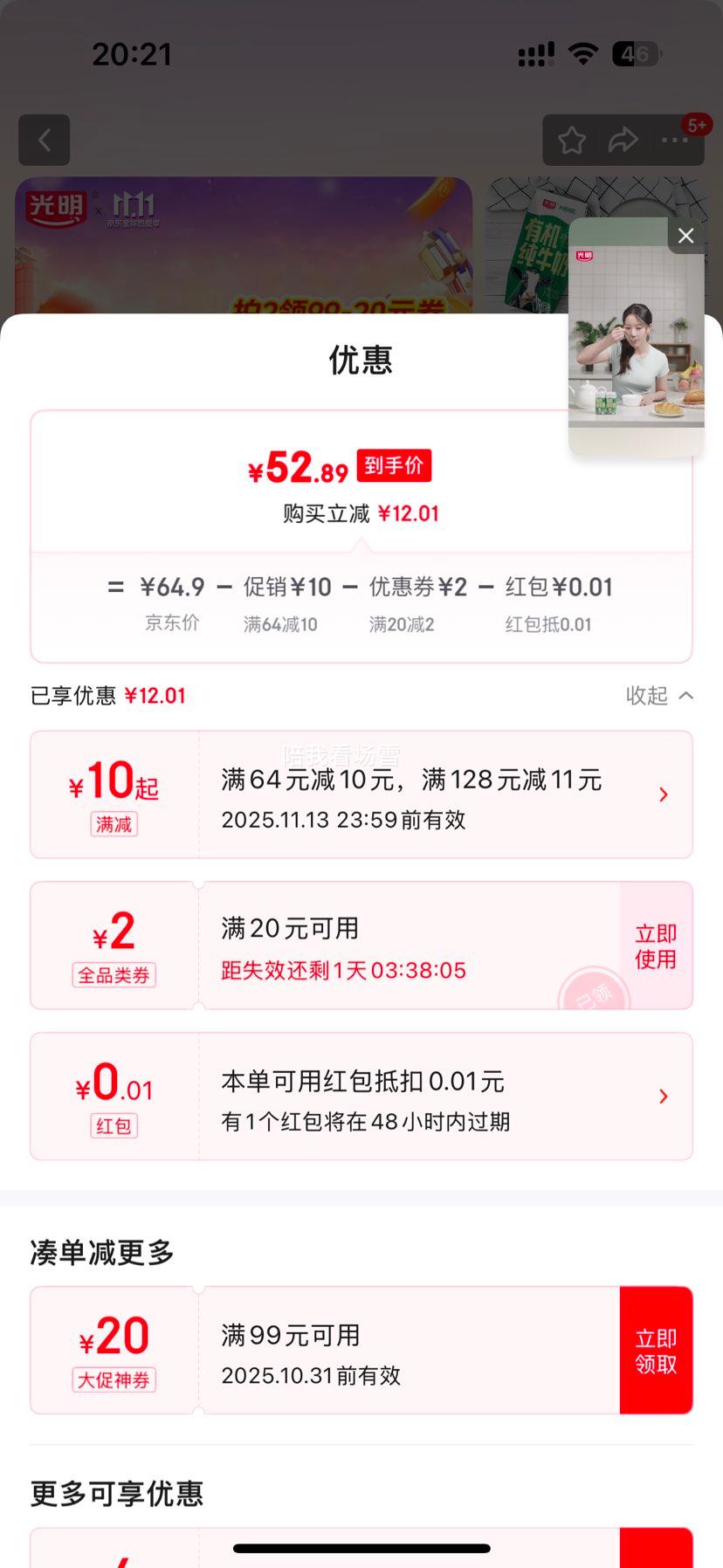 光明 有机 200ml 纯牛奶 利乐钻3.6g蛋白质 20盒×200ml优惠证明