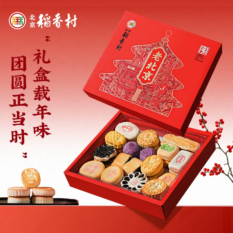 北京稻香村 三禾北京稻香村中式糕点礼盒点心特产小吃茶点京八件送礼长辈礼品 99元 - 线报酷