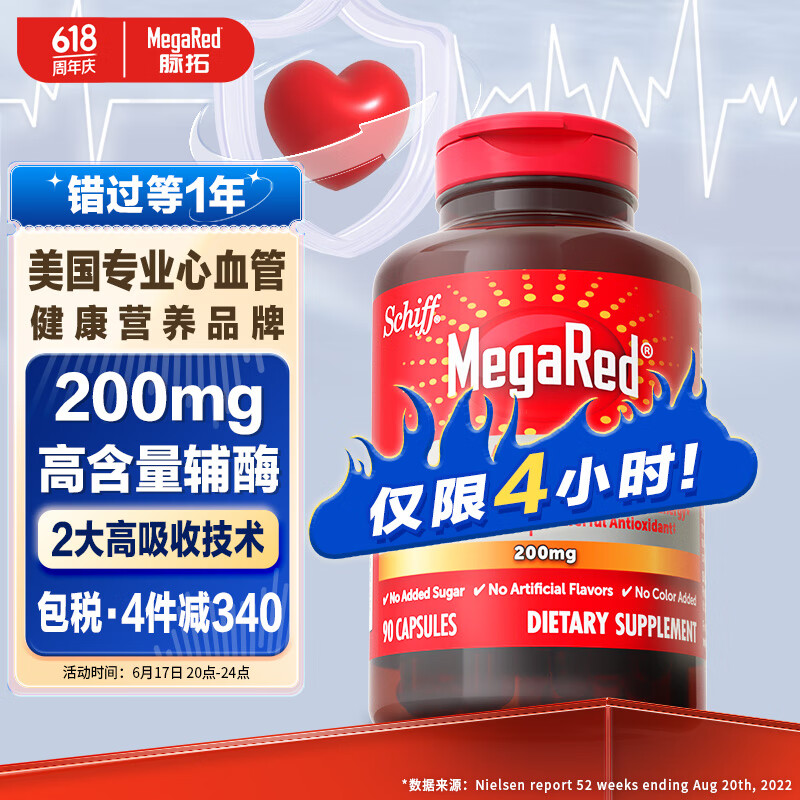 MegaRed 脉拓 辅酶Q10软胶囊片90粒 169元