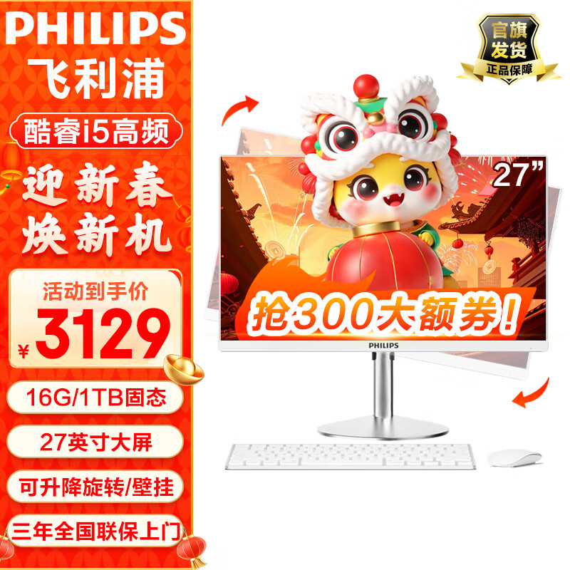 PHILIPS 飞利浦 一体机电脑高色域高清可壁挂高配办公企业家用游戏整机 27/酷