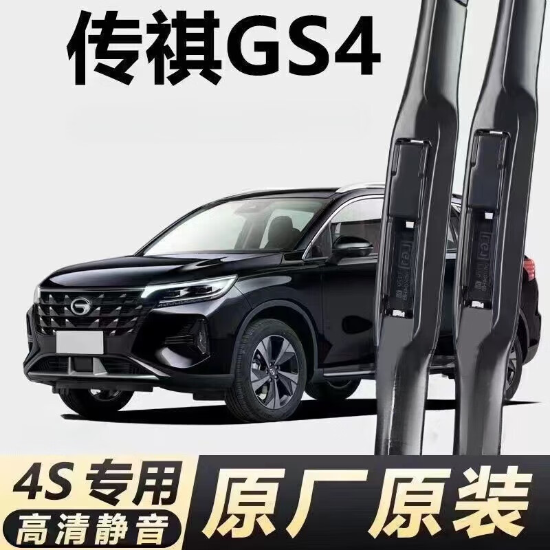 广汽传祺全系列GA5/GS4 GS5速博GA3视界雨刷条GA4无骨雨刷器 28.9元（需用券）