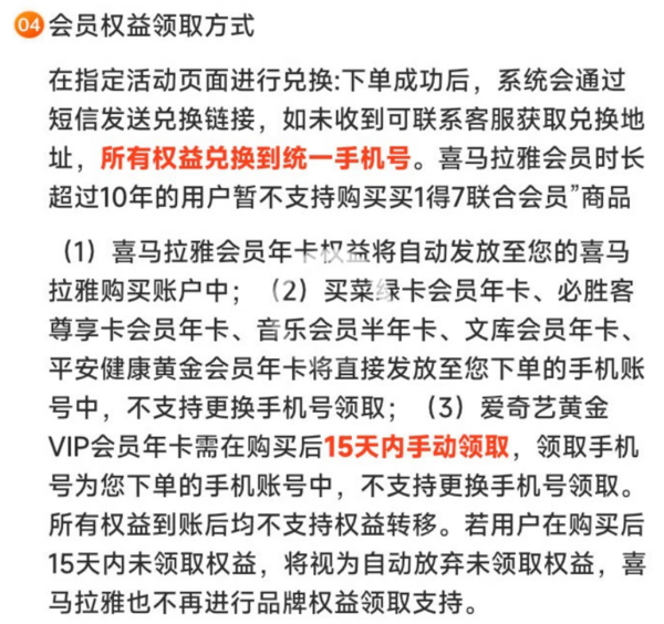 喜马拉雅 联合会员 买1得7（含爱奇艺黄金年卡+文库会员年卡）