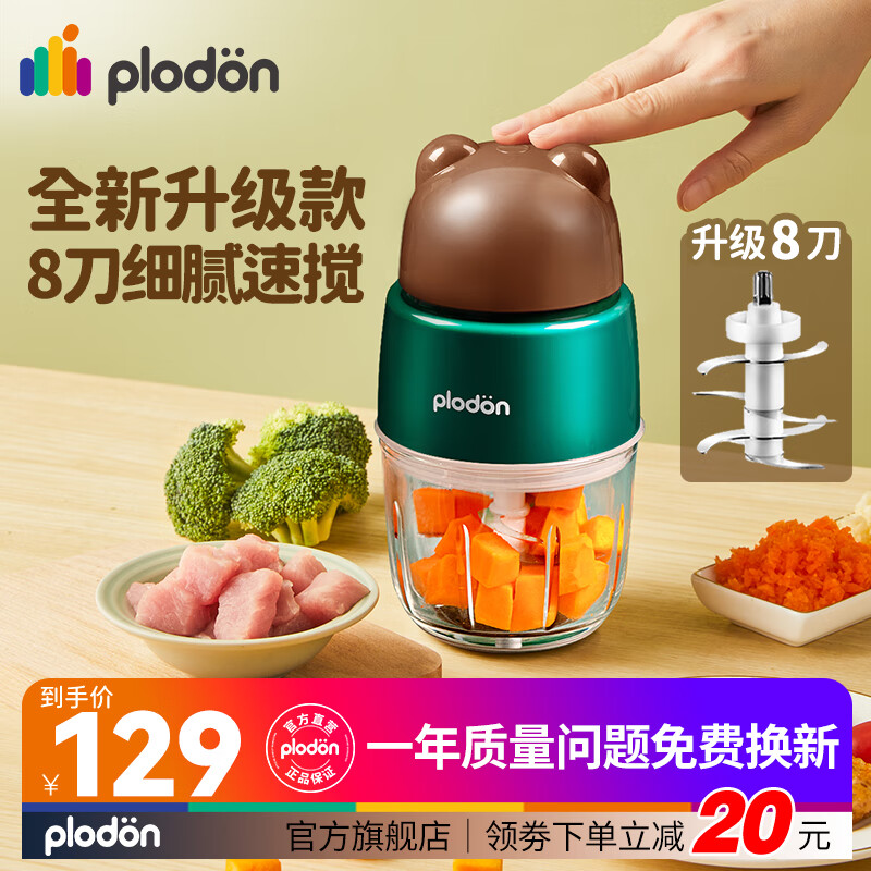 PLODON 浦利顿 婴儿辅食机小型多功能绞肉机11 熊熊 8叶刀头 67.96元（需用券）