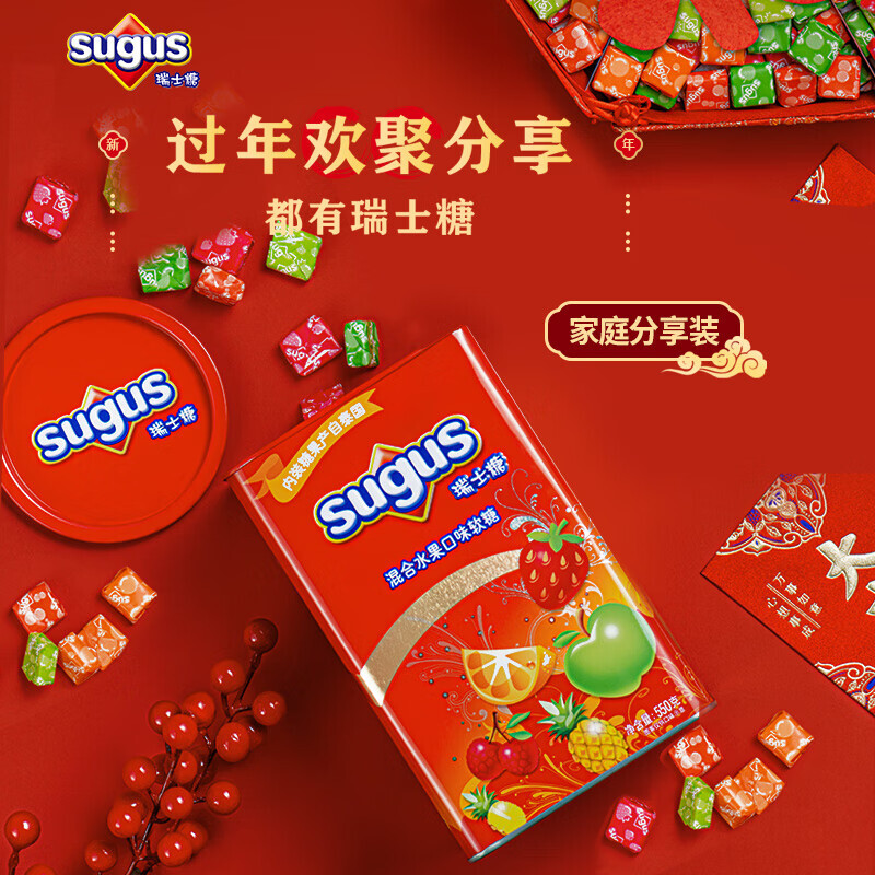 sugus瑞士糖水果软糖混合口味550g礼盒装3405元