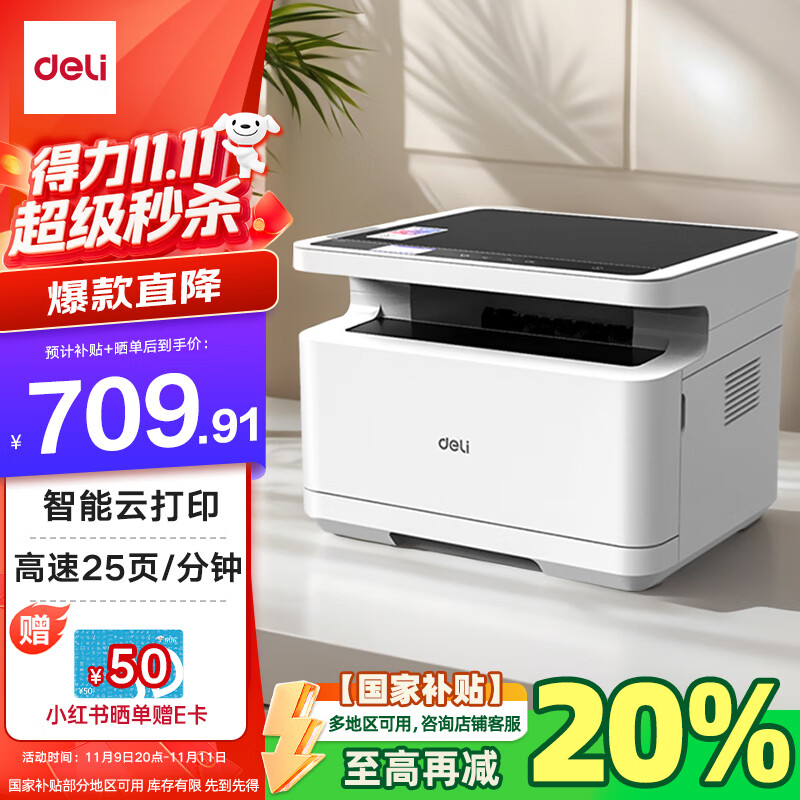 得力 云打系列 M2020W 黑白激光 办公打印机 738元