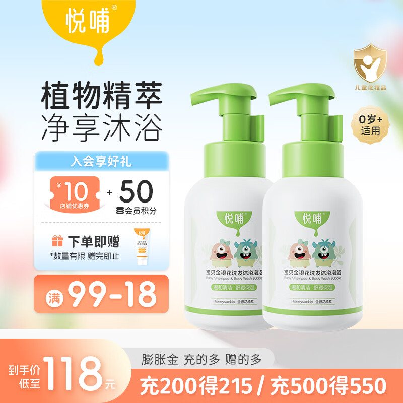 悦哺 婴儿洗发 洗沐二合一300ml*2瓶 61.2元包邮（需用券）