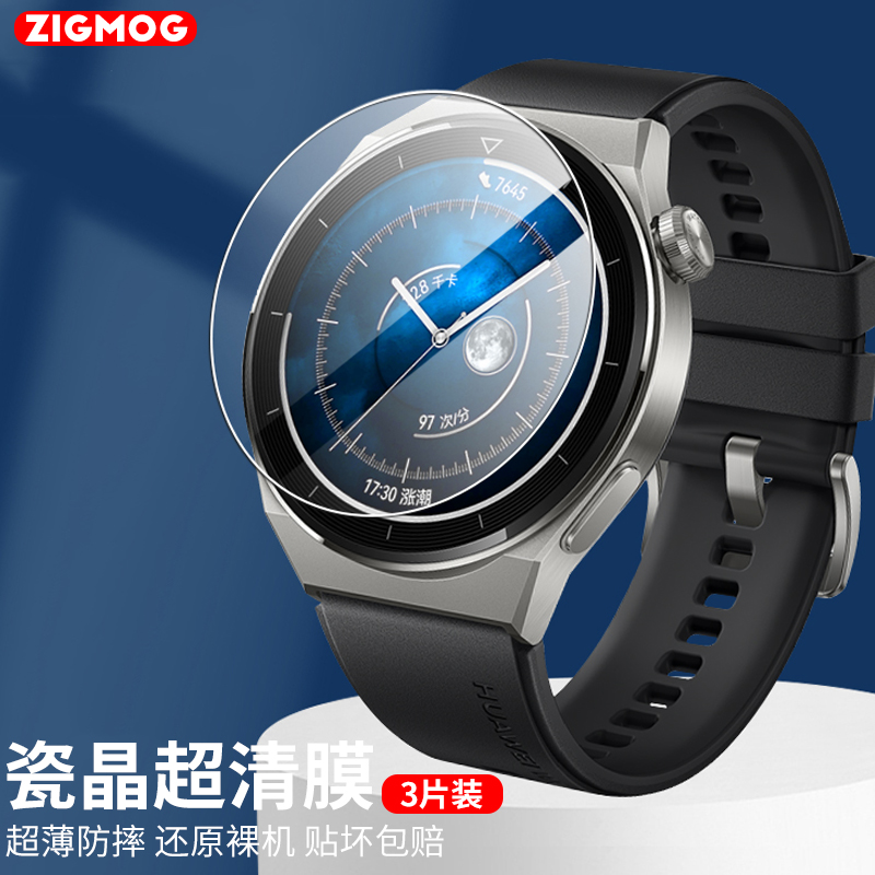 zigmog 中陌 华为GT3 pro 运动手表钢化膜 华为gt3pro 46mm 手表保护膜 淡化指纹全