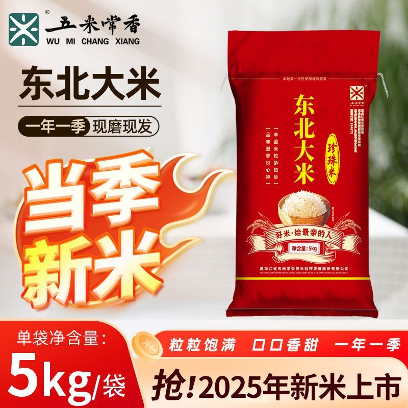 五米常香 东北珍珠米10斤圆粒米东北大米粳米批发装 25.9元 - 清风线报