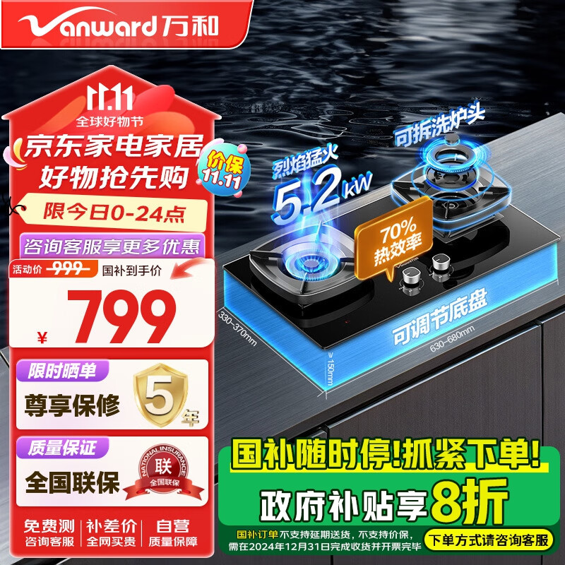 Vanward 万和 燃气灶双灶家用 天然气双灶具 G8L90 5.2kw ￥740.4