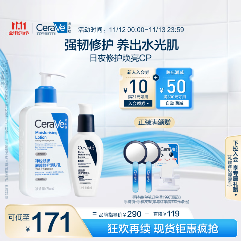 适乐肤（CeraVe）日夜修护焕亮CP(C乳236ml+PM乳60ml)熬夜修护补水乳液面霜套装 1