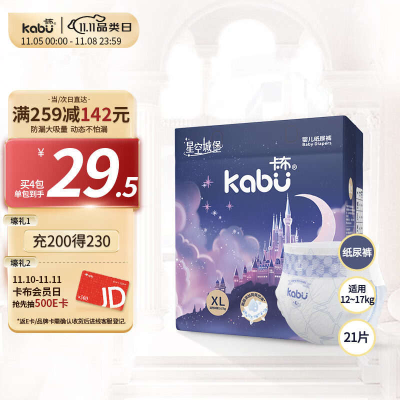 kabu 卡布 星空城堡纸尿裤XL码21片(12-17KG) 尿裤尿不湿 秋冬不闷 23元（需买5件