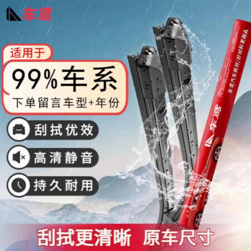 车鸢 无骨雨刮器 一对装【支持试用】 ￥9.9