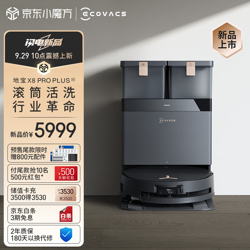 ECOVACS 科沃斯 X8 PRO PLUS 扫拖一体机 水箱版 ￥5785