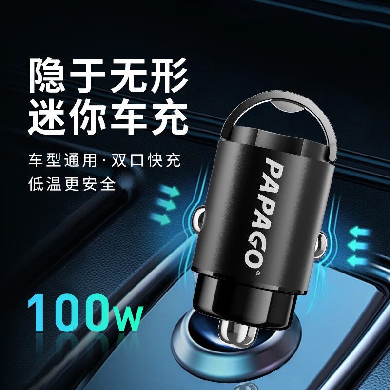 移动端、京东百亿补贴：PAPAGO 趴趴狗 车载充电器 15W PD超级快充 13.9元