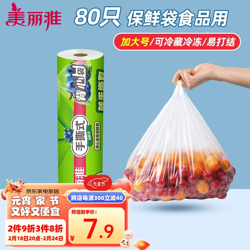 美丽雅 一次性保鲜袋食品级背心80只加大号40x50cm塑料袋加厚 蔬菜冷藏 8.91元