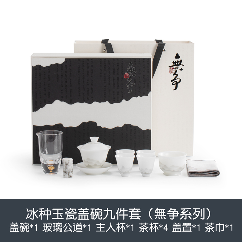 南山先生 冰种玉瓷盖碗茶具套装 九件套 中式 598元