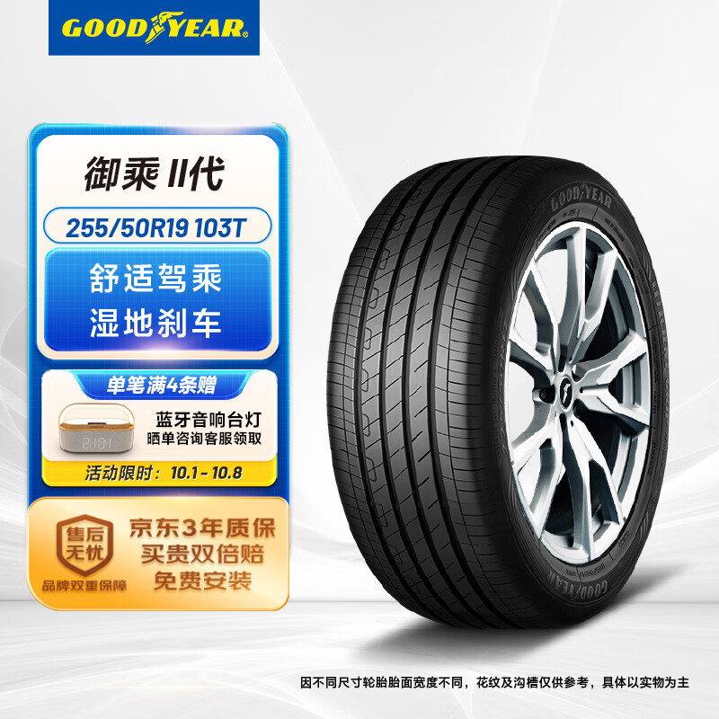 GOOD YEAR 固特异 OOD YEAR 固特异 255/50R19 103T御乘二代自修护 983.5元