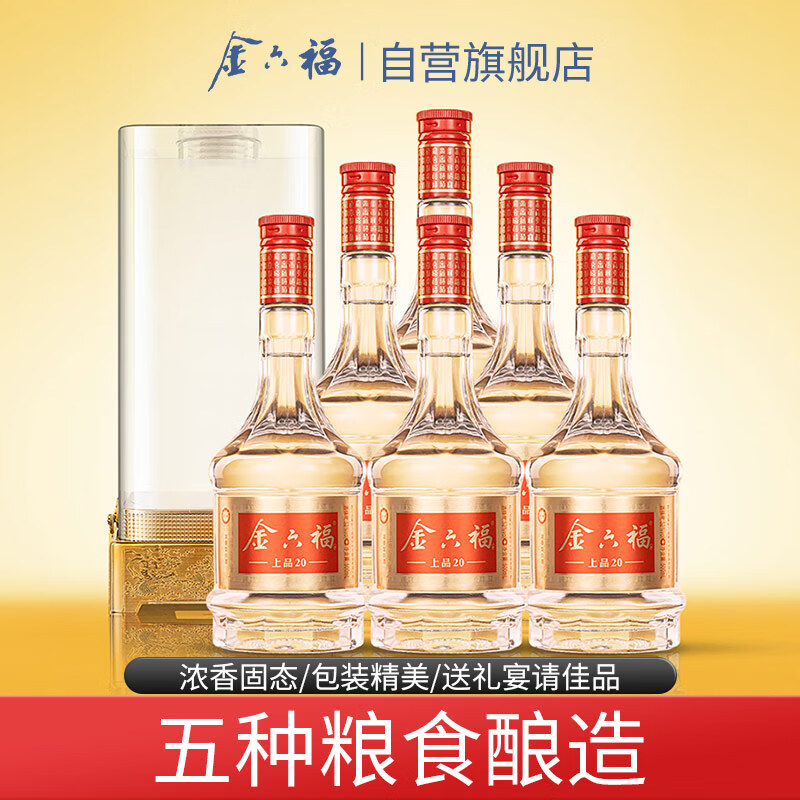 金六福 珍品20 52%vol 浓香型白酒 500ml*6瓶 整箱装 646元