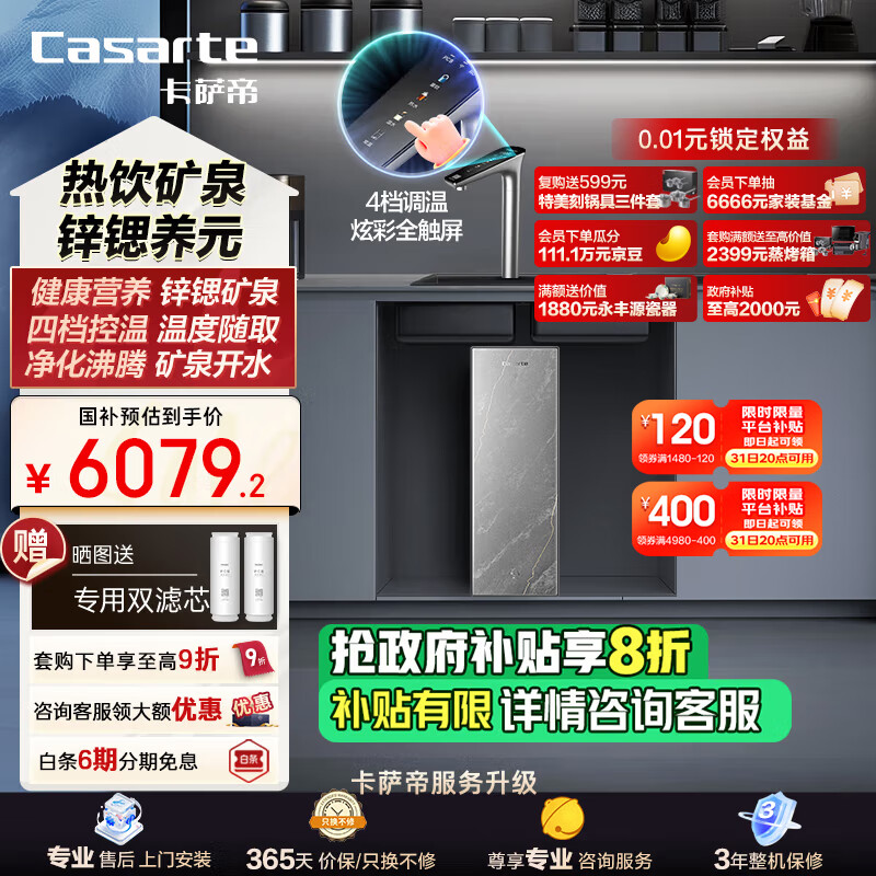 Casarte 卡萨帝 800G致境锌锶矿泉加热直饮机 家用即热零冷水净水器 厨下式净