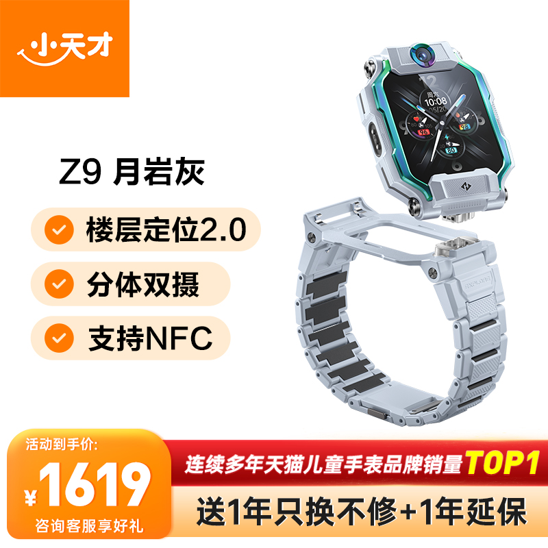 小天才 Z8 4G智能手表（北斗、GPS、心率) 1454元（需用券）