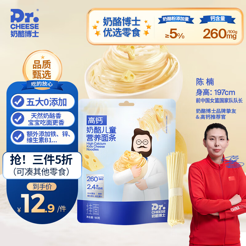 Dr.CHEESE 奶酪博士 高钙奶酪儿童营养面条宝宝辅食180g 5.8元（需买3件，需用