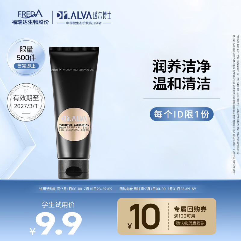 瑷尔博士 补水保湿强韧肌底 洁面霜20g 9.8元