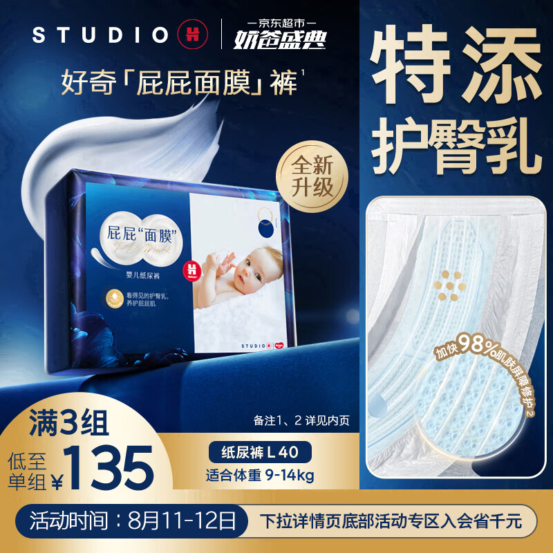 好奇 屁屁“面膜”系列 纸尿裤 L40片 134.98元