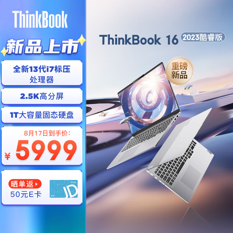 ThinkPad 联想ThinkBook 16 2023款 轻薄笔记本电脑 4775.21元