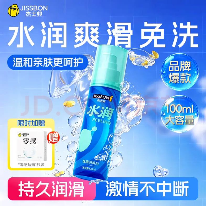 杰士邦 水润快感 情趣润滑剂 100ml 28.88元（买2件，赠零感超薄安全套2只）