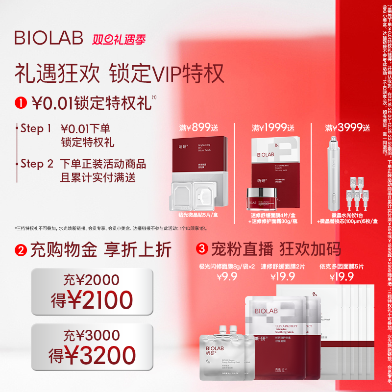 BIO LAB 听研 BIOLAB听研白松露涂抹面膜光泽修护舒缓保湿 279元（需用券）