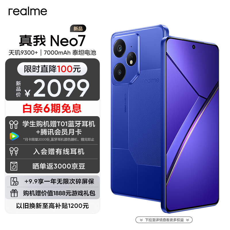 realme Neo7 5G手机 12GB+256GB 潜航 ￥1784.15