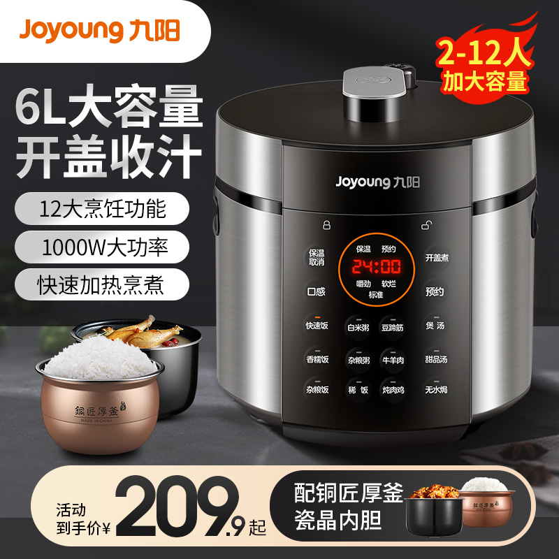 Joyoung 九阳 电饭煲家用6L智能电压力锅大容量多功能电饭锅双胆3-4人5-6人 209.