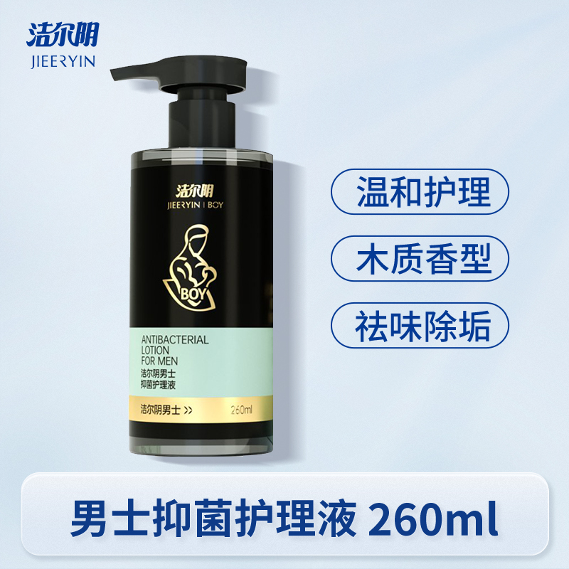 洁尔阴 男士清洗液 260ml*1瓶 15.8元（需用券）