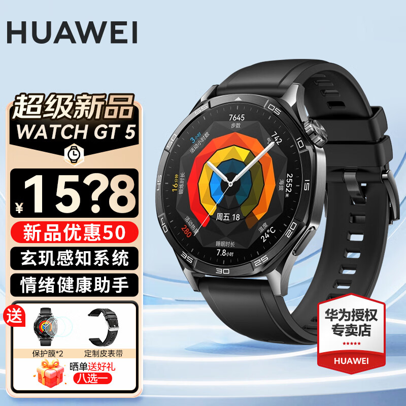 HUAWEI 华为 watch gt5运动智能手表玄玑感知系统血氧心率体温呼吸 1538元