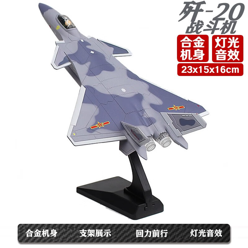 中麦微 飞机玩具仿真J20飞机航空模型儿童玩具合金属美式战斗机摆件礼品 